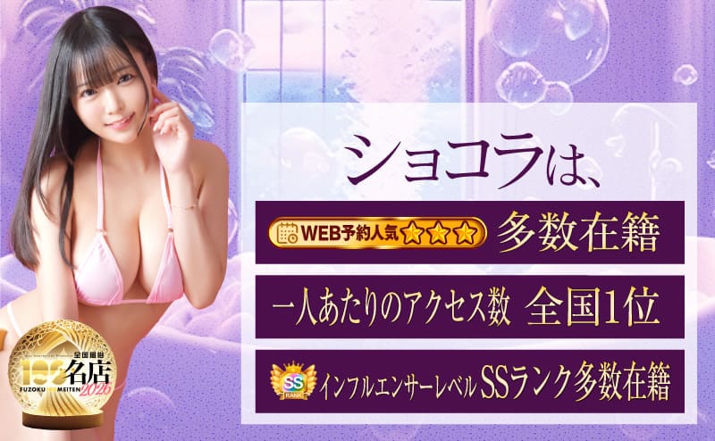 ショコラのWEB予約とキャスト情報発信を紹介する過去制作画像