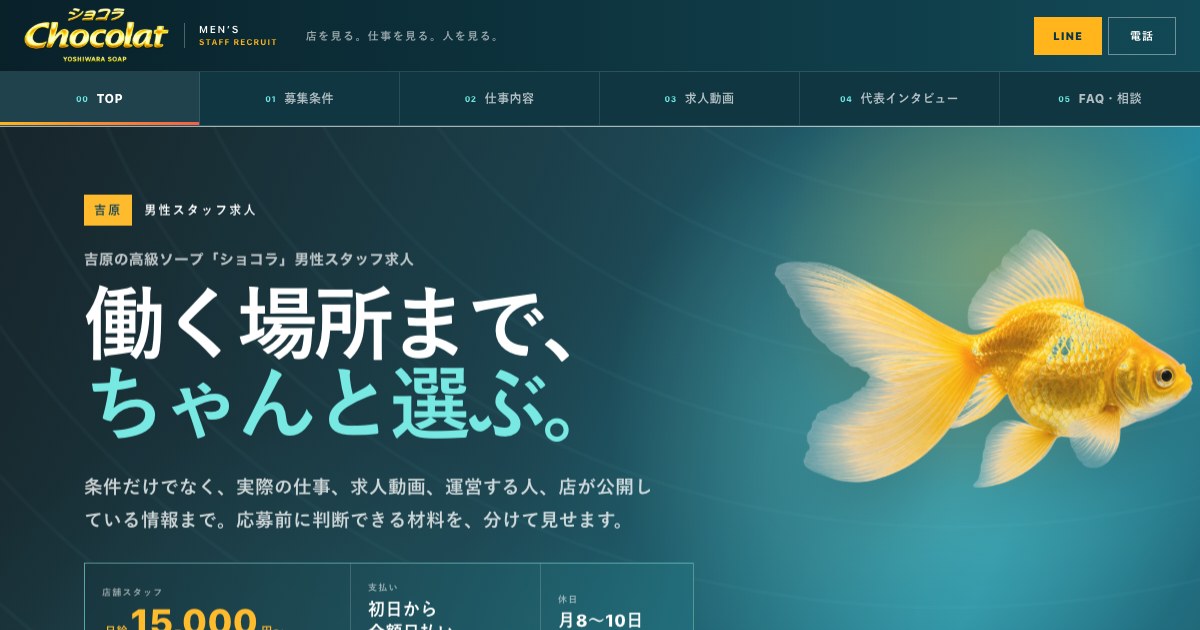 ショコラ公式MEN’Sの金魚が見えるリニューアル後のファーストビュー